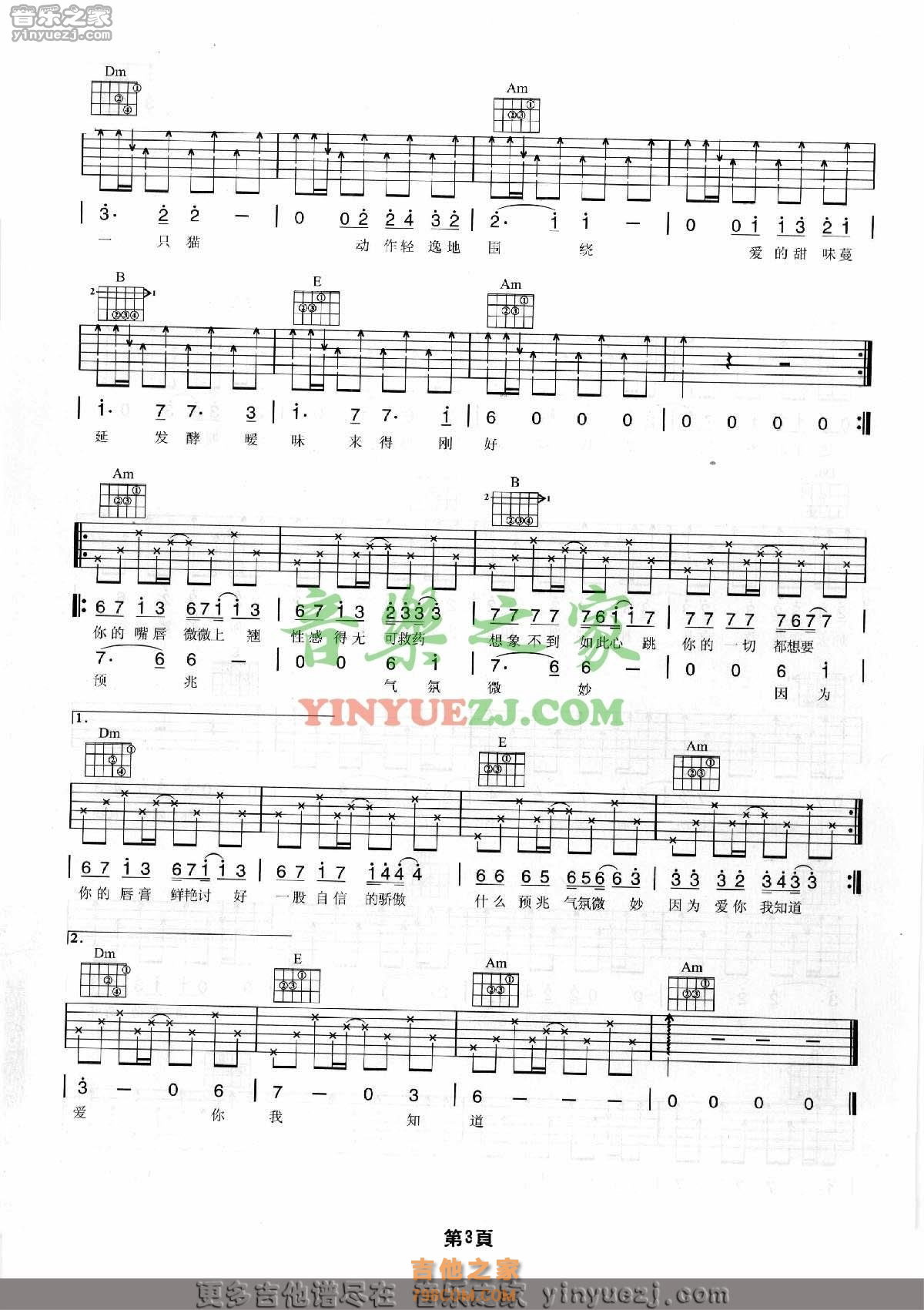 周杰伦《迷迭香》高清吉他弹唱谱调完美版原版编配+视频示范 - 第2页 | 极易音乐