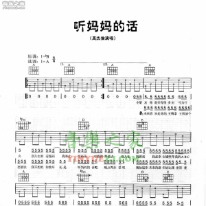 周杰伦《听妈妈的话》吉他谱