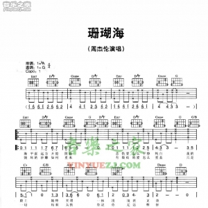 周杰伦《珊瑚海》吉他谱