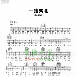 周杰伦《一路向北》吉他谱