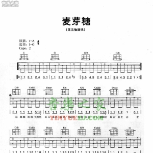 周杰伦《麦芽糖》吉他谱