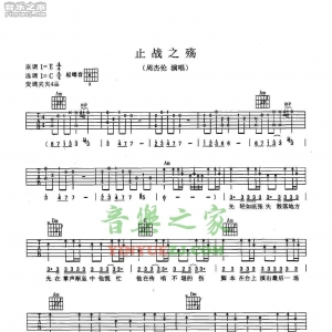 周杰伦《止战之殇》吉他谱