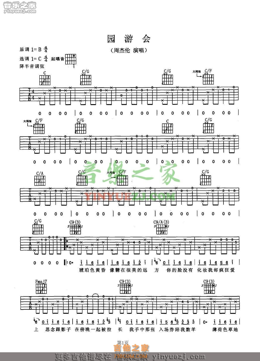 [园游会吉他谱]园游会吉他谱 周杰伦 7t吉他教室 - 吉他谱 - 吉他之家