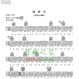 周杰伦《园游会》吉他谱