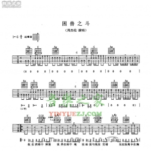 周杰伦《困兽之斗》吉他谱
