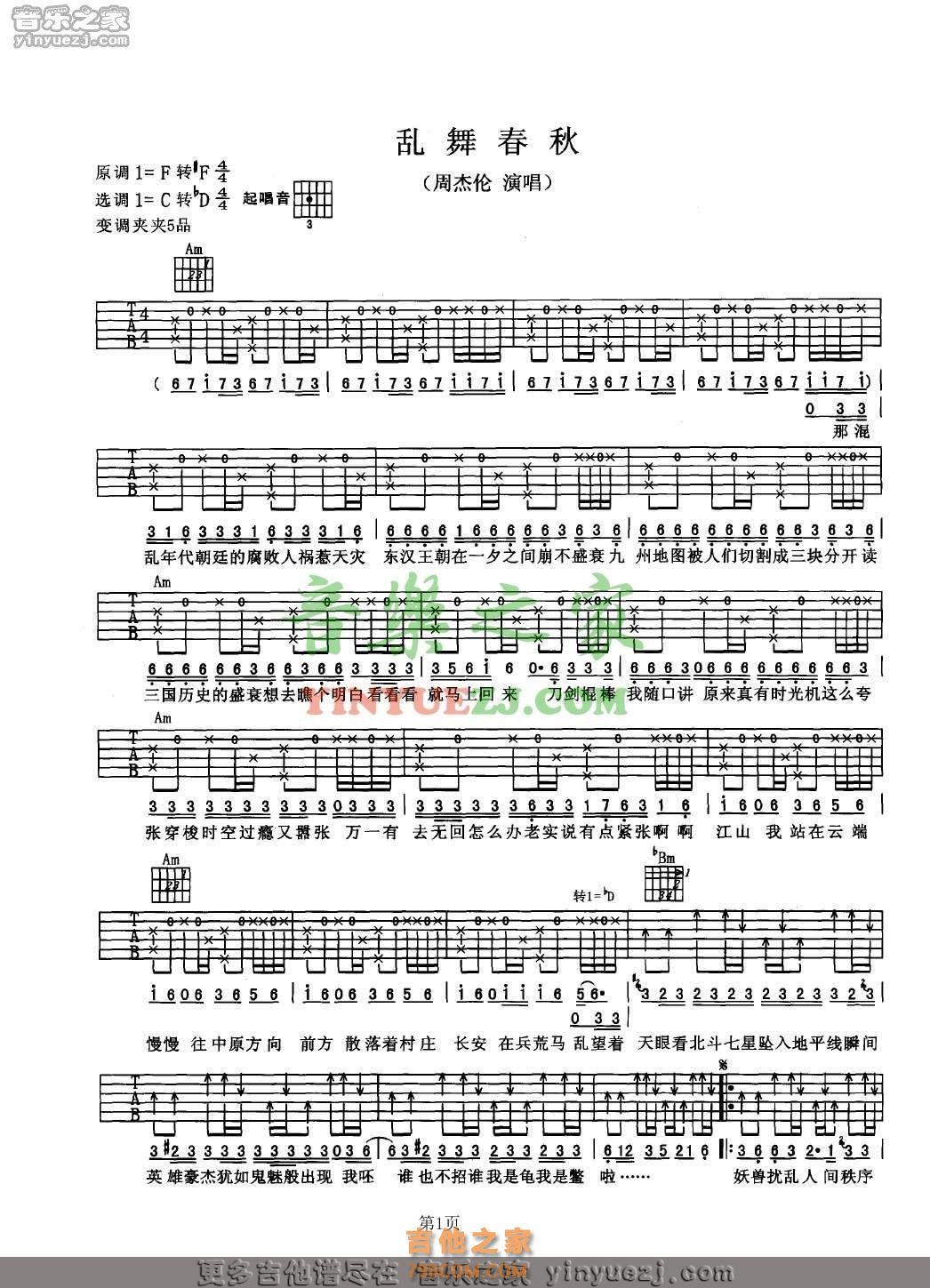 路过春秋吉他谱_沙宝亮_C调弹唱74%单曲版 - 吉他世界