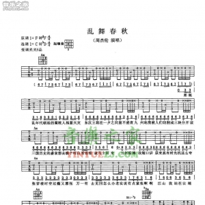 周杰伦《乱舞春秋》吉他谱