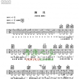 周杰伦《搁浅》吉他谱
