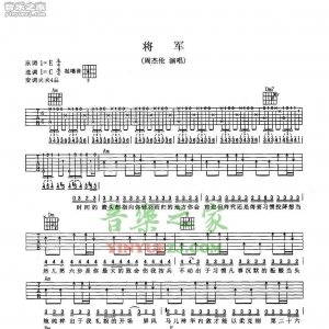 周杰伦《将军》吉他谱