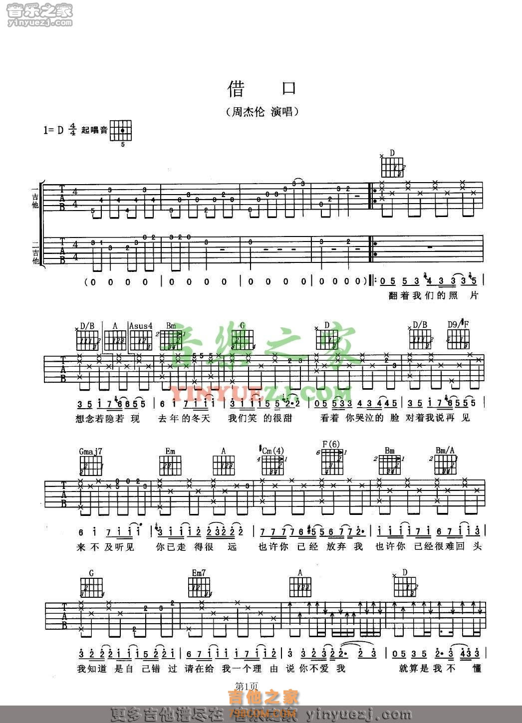 乘客吉他谱 - 王菲 - C调吉他弹唱谱 - 琴谱网