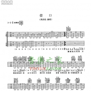周杰伦《借口》吉他谱