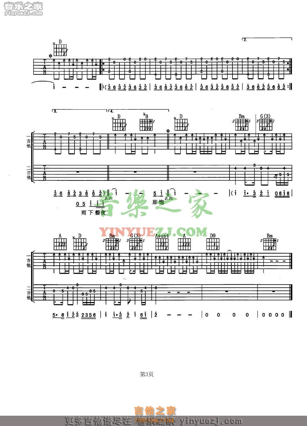 七里香吉他谱 - 周杰伦 - 吉他弹唱谱 - 琴谱网