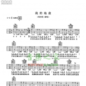 周杰伦《我的地盘》吉他谱