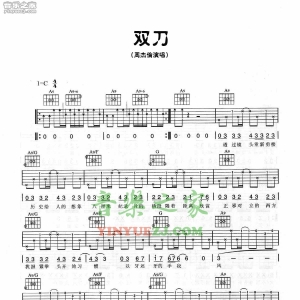 周杰伦《双刀》吉他谱