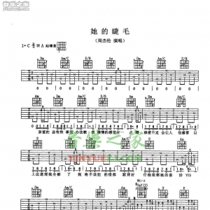 周杰伦《她的睫毛》吉他谱