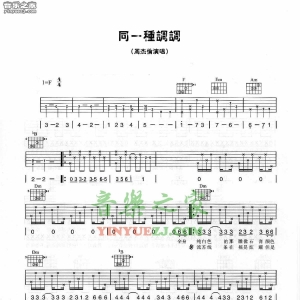 周杰伦《同一种调调》吉他谱