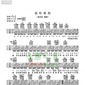 周杰伦《你听得到》吉他谱