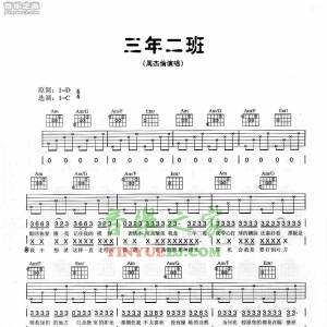 周杰伦《三年二班》吉他谱