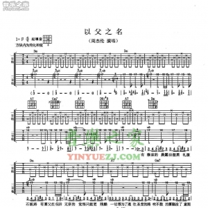 周杰伦《以父之名》吉他谱