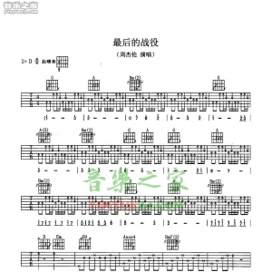 周杰伦《最后的战役》吉他谱