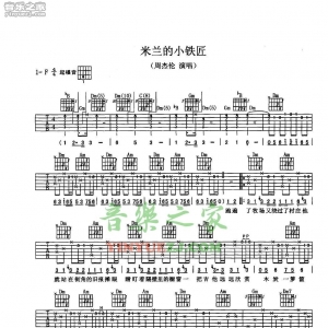 周杰伦《米兰的小铁匠》吉他谱