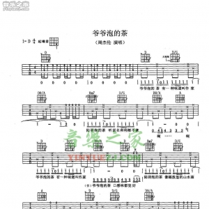 周杰伦《爷爷泡的茶》吉他谱