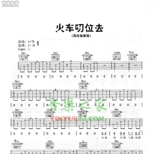 周杰伦《火车叨位去》吉他谱
