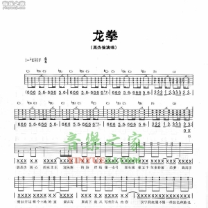 周杰伦《龙拳》吉他谱