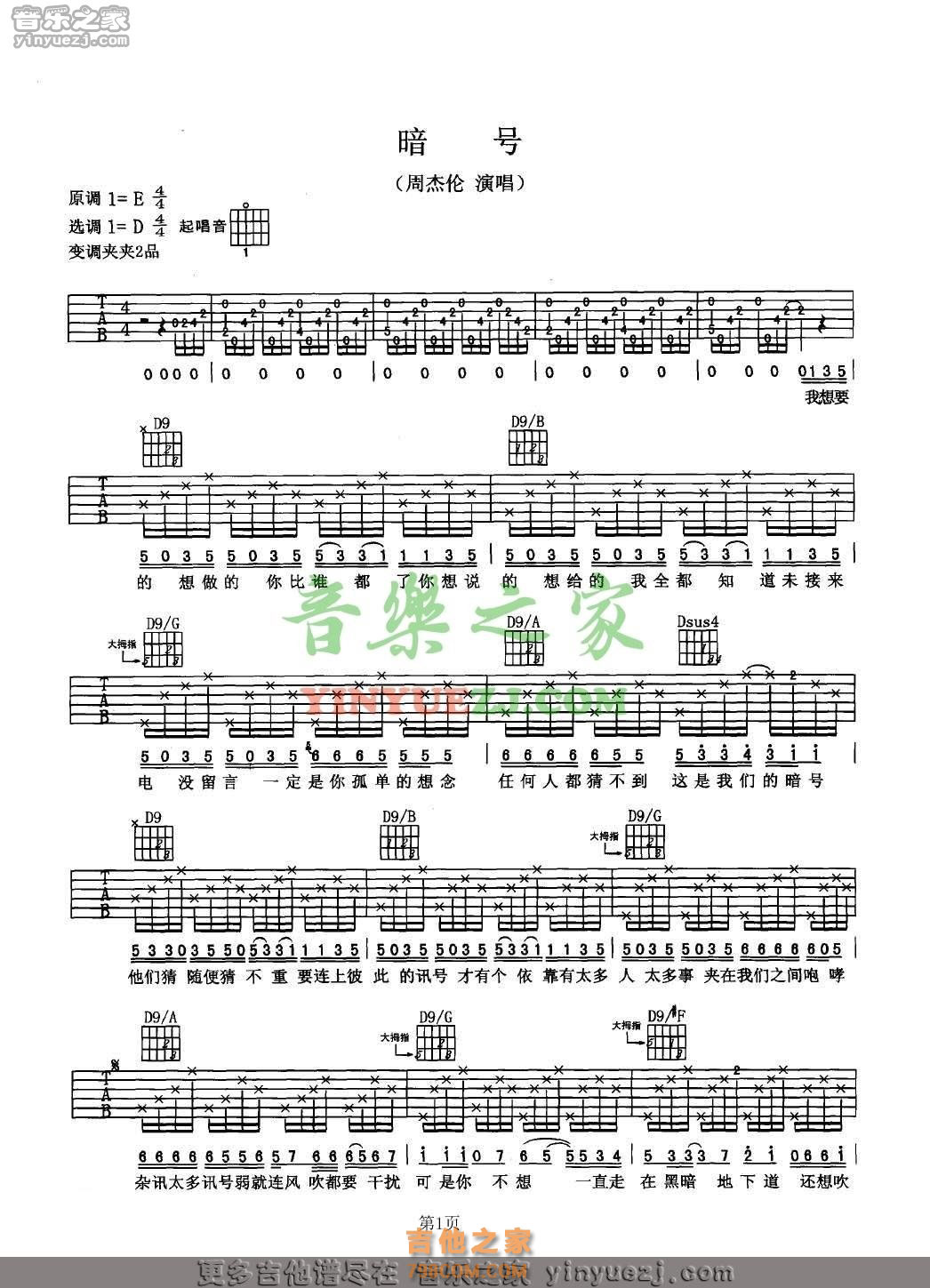 周杰伦《暗号》暗号(高清版)吉他谱 - 吉他谱 - 吉他之家