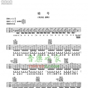 周杰伦《暗号》吉他谱