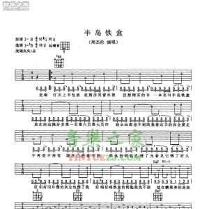 周杰伦《半岛铁盒》吉他谱