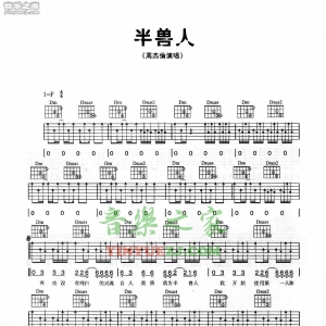 周杰伦《半兽人》吉他谱