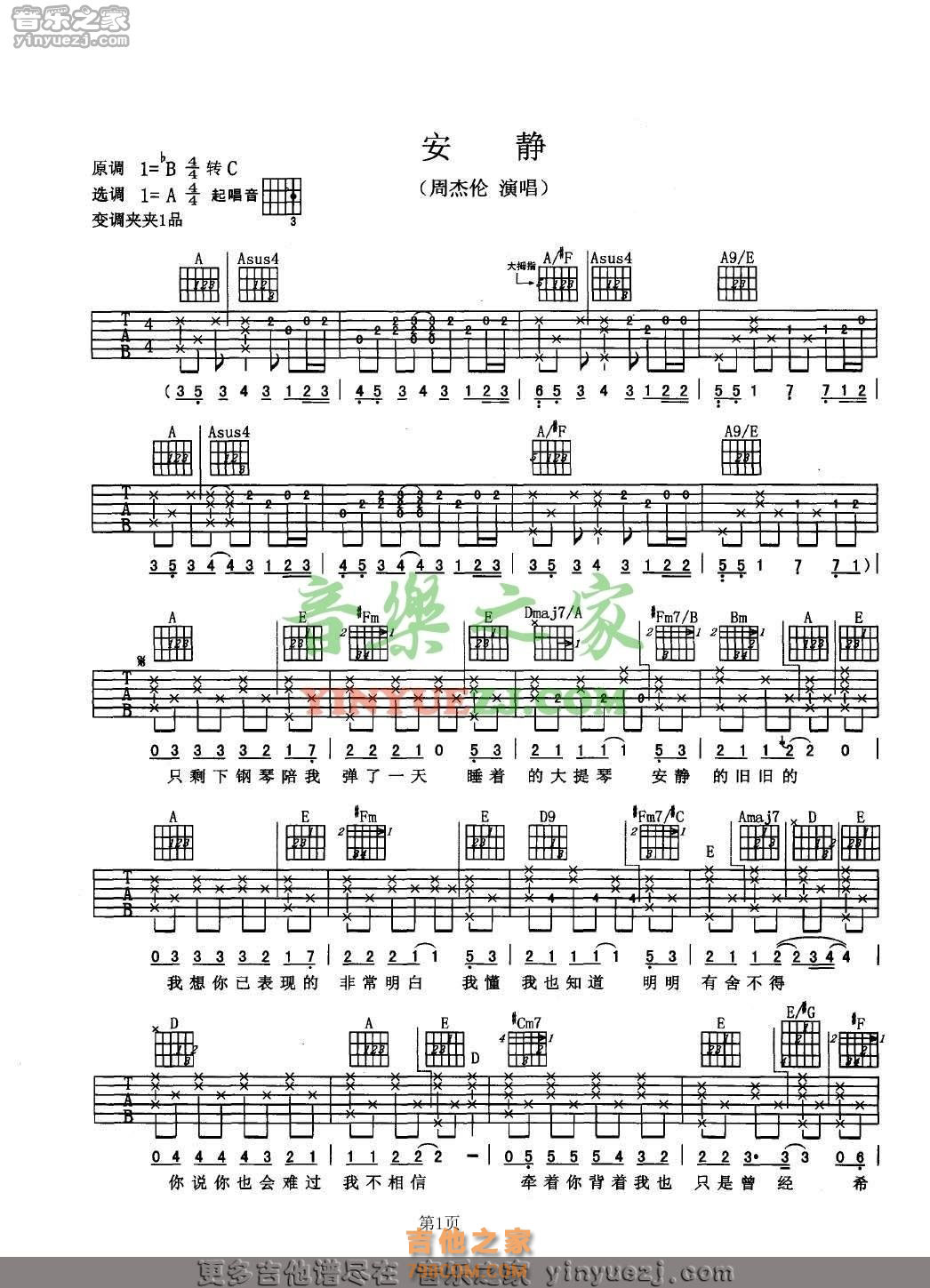 安静吉他谱_周杰伦_C调弹唱38%专辑版 - 吉他世界