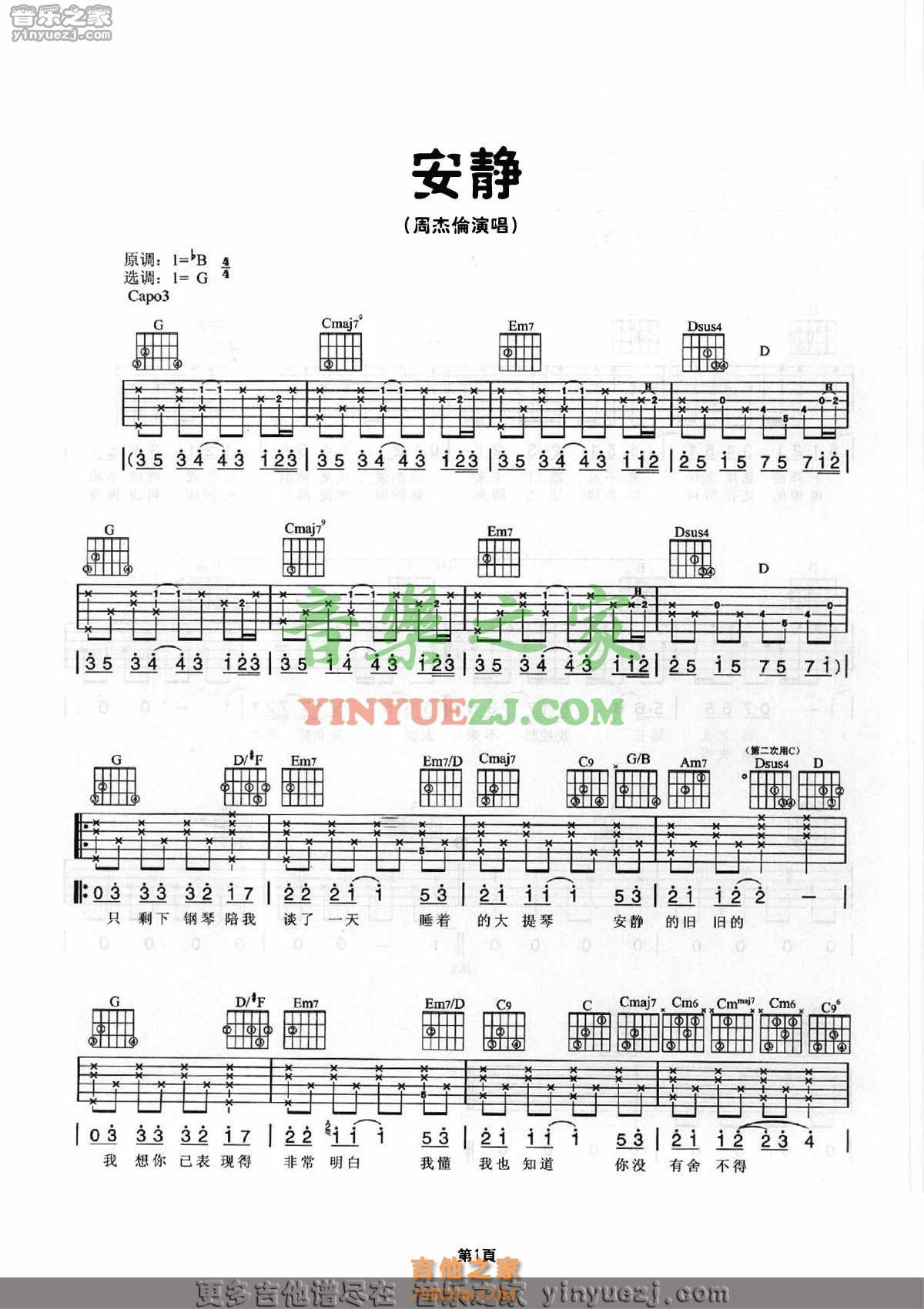 周杰伦《安静》吉他谱 G调版弹唱吉他谱 吉他视频 - 吉他堂