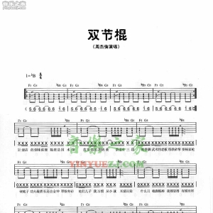 周杰伦《双截棍》吉他谱