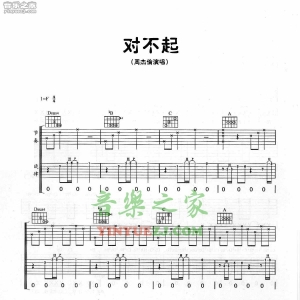 周杰伦《对不起》吉他谱