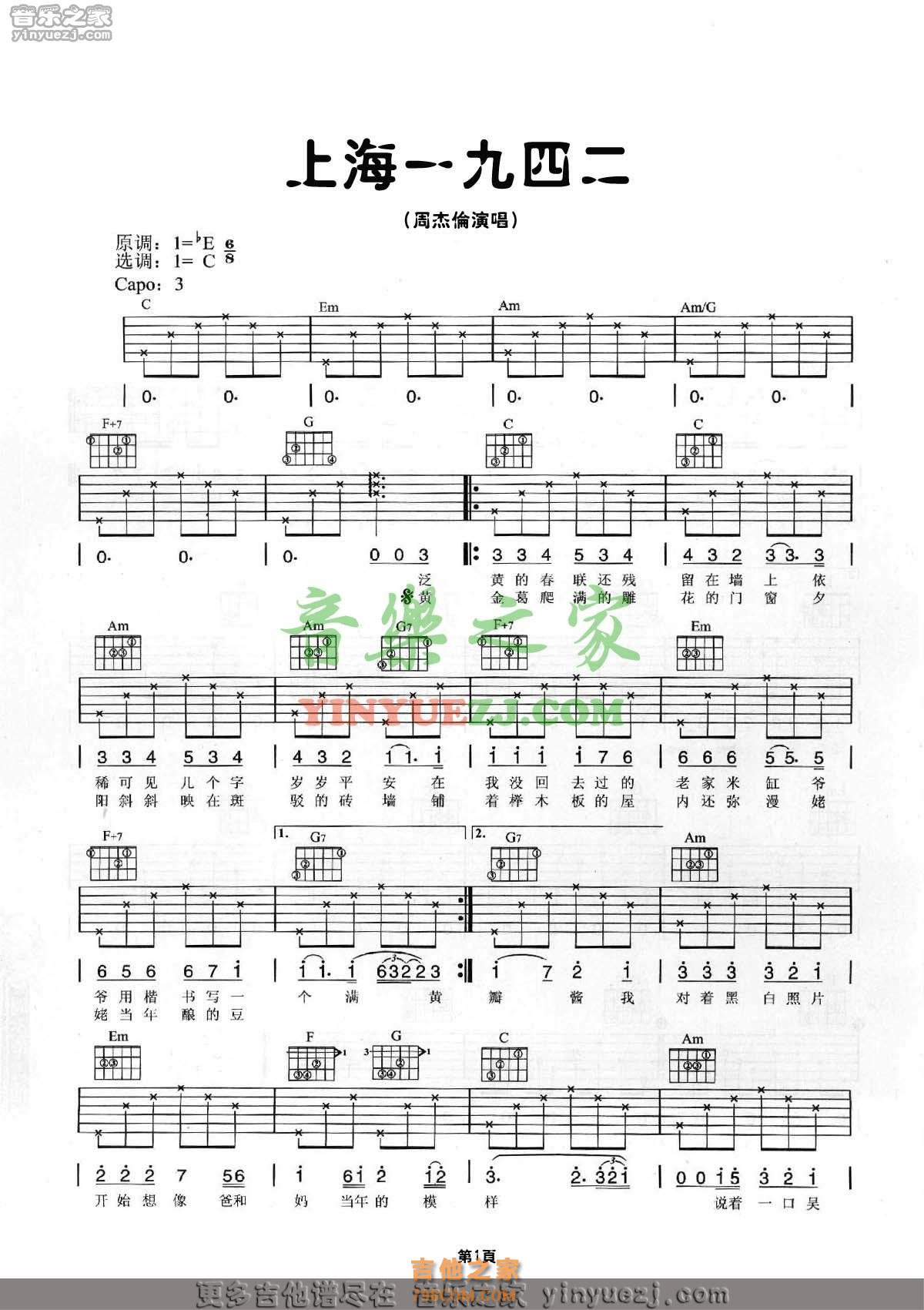 上海一九四三吉他谱_周杰伦_C调弹唱60%专辑版 - 吉他世界