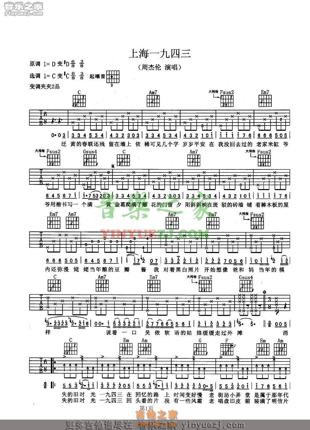 上海一九四三吉他谱 周杰伦 D调弹唱谱-吉他谱中国