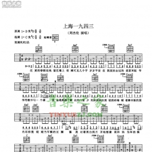 周杰伦《上海一九四三》吉他谱