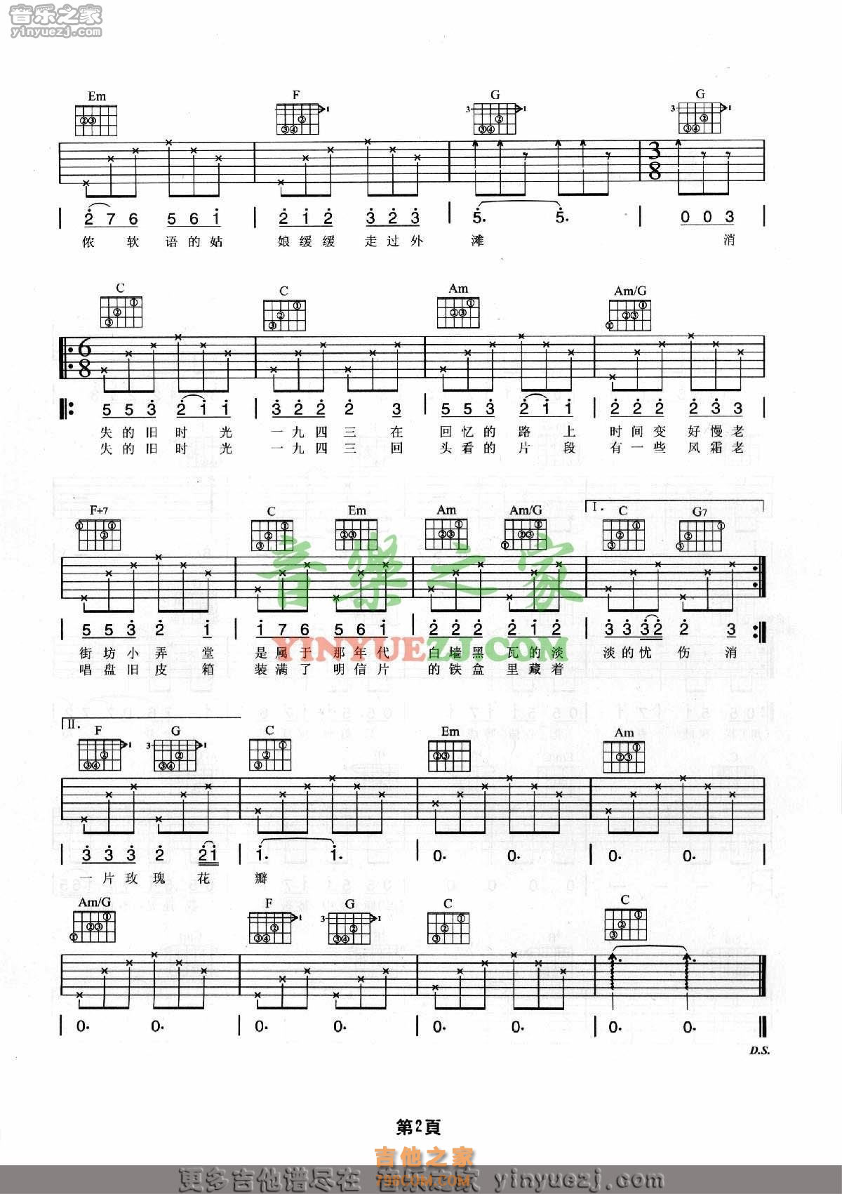 上海一九四三吉他谱_周杰伦_C调指法编配_吉他弹唱六线谱 - 酷琴谱