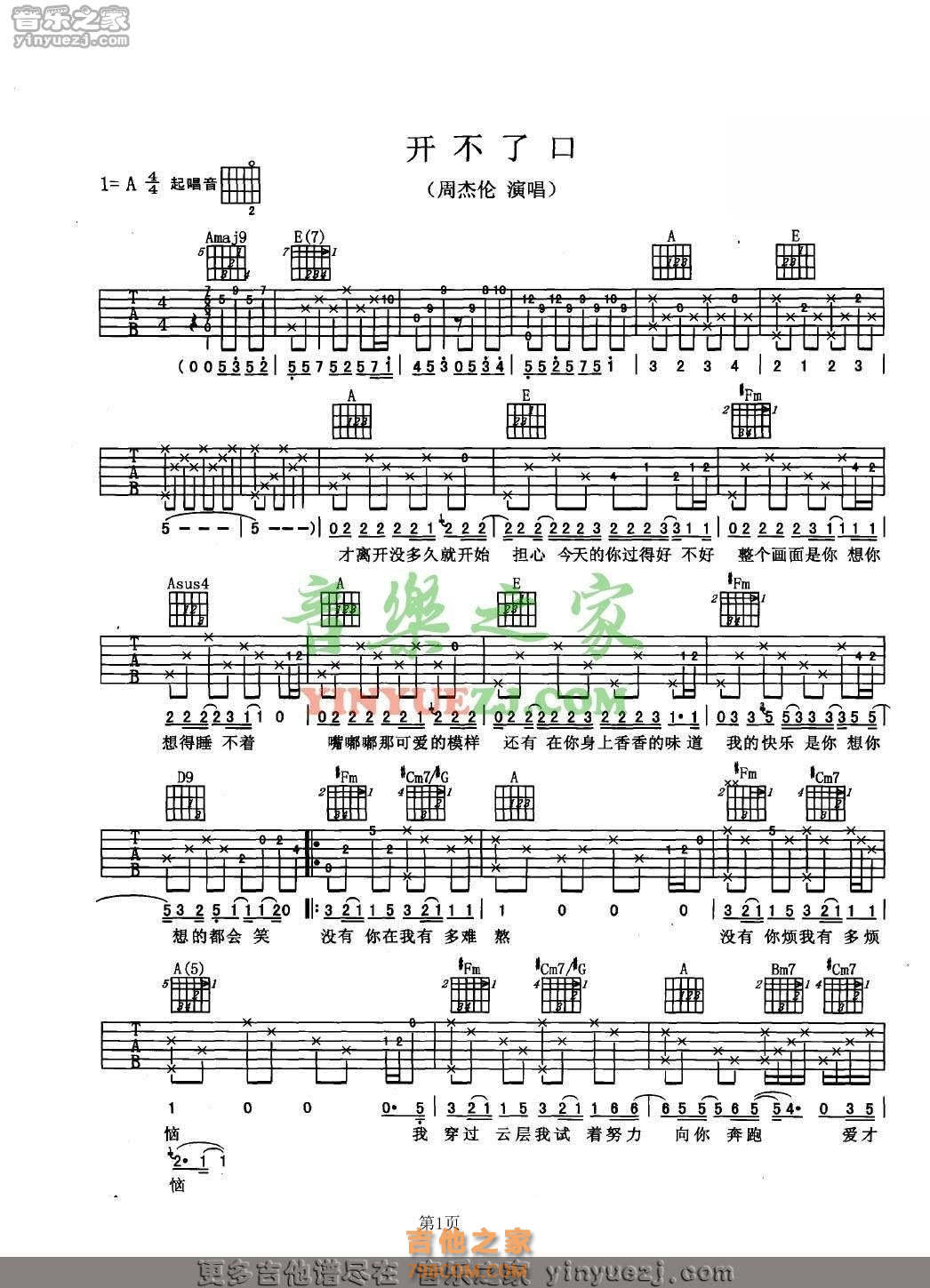 《开不了口吉他谱》_周杰伦_E调_吉他图片谱3张 | 吉他谱大全