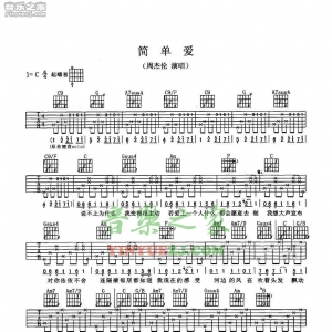 周杰伦《简单爱》吉他谱