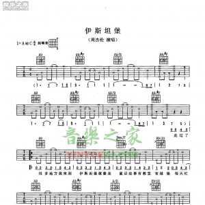 周杰伦《伊斯坦堡》吉他谱