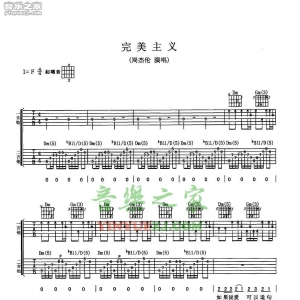 周杰伦《完美主义》吉他谱