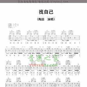 陶喆《找自己》吉他谱