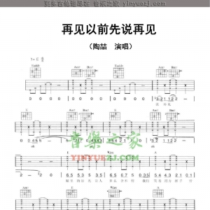 陶喆《再见以前先说再见》吉他谱