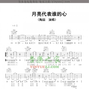 陶喆《月亮代表谁的心》吉他谱
