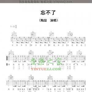 陶喆《忘不了》吉他谱