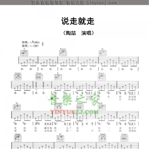 陶喆《说走就走》吉他谱