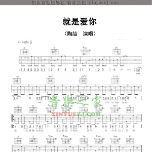 陶喆《就是爱你》吉他谱